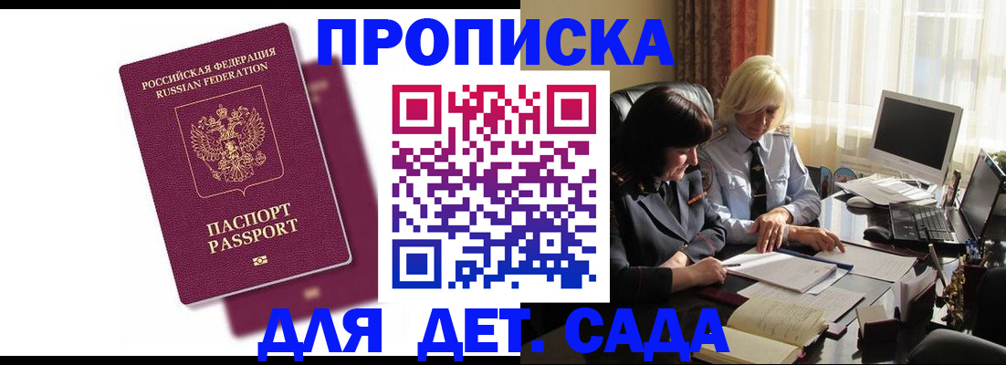 временная прописка в Ленинградской области